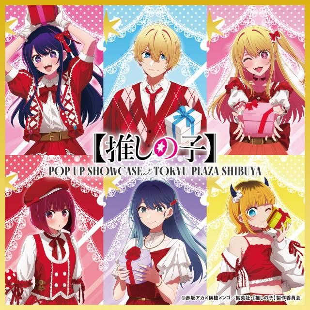 推しの子】3期記念、POP UP SHOWCASEが渋谷で開催 キャスト参加の