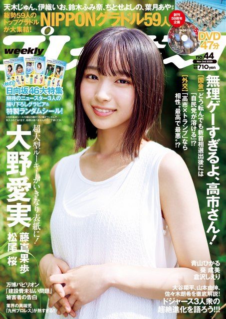 日向坂46・大野愛実、『週プレ』表紙で自然体の美しさ 藤嶌果歩、松尾