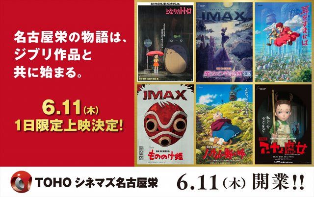 TOHOシネマズ名古屋栄、開業記念でスタジオジブリ特別上映 『魔女の