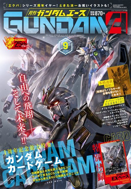 月刊ガンダムエース 付録付き 6冊セット シュリンク付き 美品 月刊ガンダムエース 付録付き 6冊セット シュリンク付き 美品 月刊
