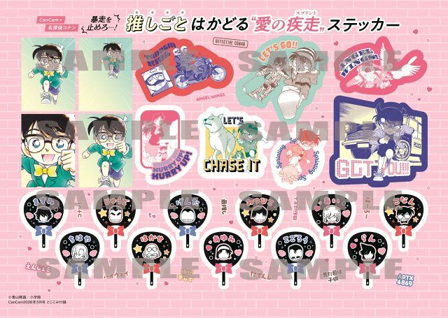 コナン』CanCam豪華な付録！テーマは「愛の疾走」ステッカー：山陽新聞
