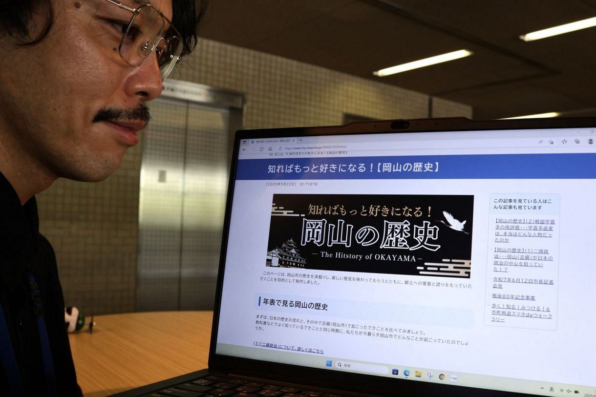 地域の歴史ウェブで学んで 岡山市が特設サイト：山陽新聞デジタル