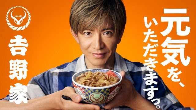 木村拓哉、『吉野家』ブランドアンバサダーに決定 好きな“吉牛”の食べ