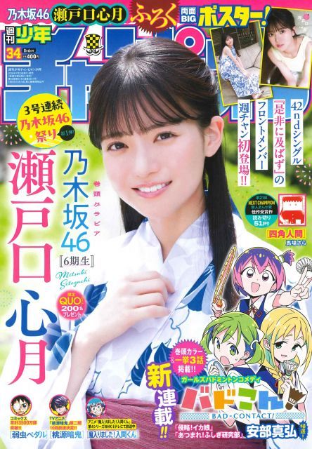 乃木坂46瀬戸口心月、夏の肌見せコーデ＆浴衣姿も「夏を感じることが