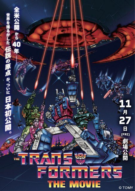トランスフォーマー ザ・ムービー』国内の劇場で初上映 40年前の幻の