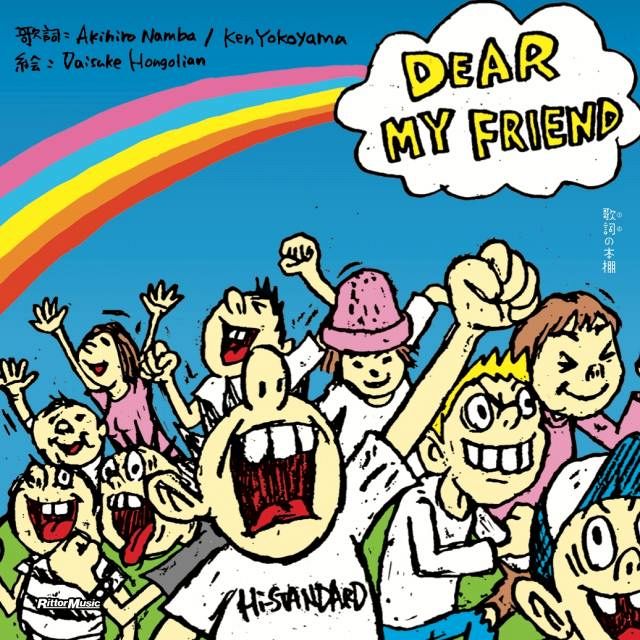 Hi-STANDARDの「DEAR MY FRIEND」が絵本に 名盤『MAKING THE ROAD』の