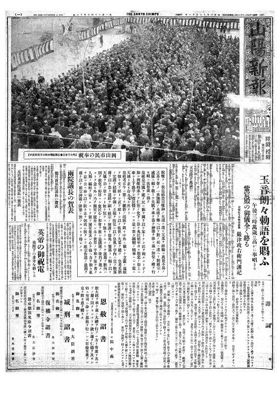 1）元年～5年（1926～30年） ＜社会＞天皇即位の奉祝に沸く