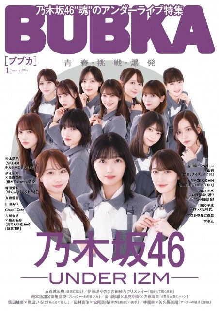 乃木坂46“魂”のアンダーライブ特集 五百城茉央ら全員インタビューで