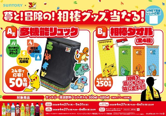 ポケモン グッズセット タオル・リュック ポケモン』30周年記念の多機能リュックと相棒タオルが可愛すぎる