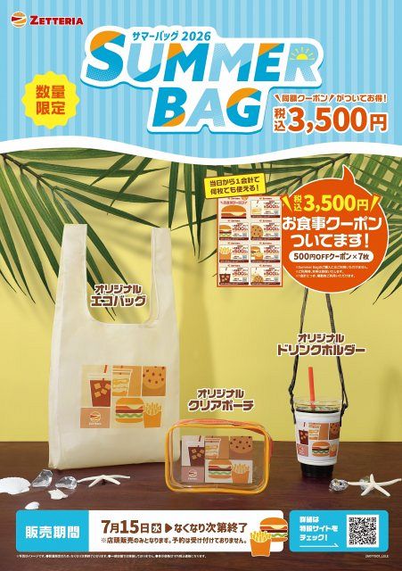 きょうから】ゼッテリア、“夏の福袋”発売 食事券の値段でエコバッグ