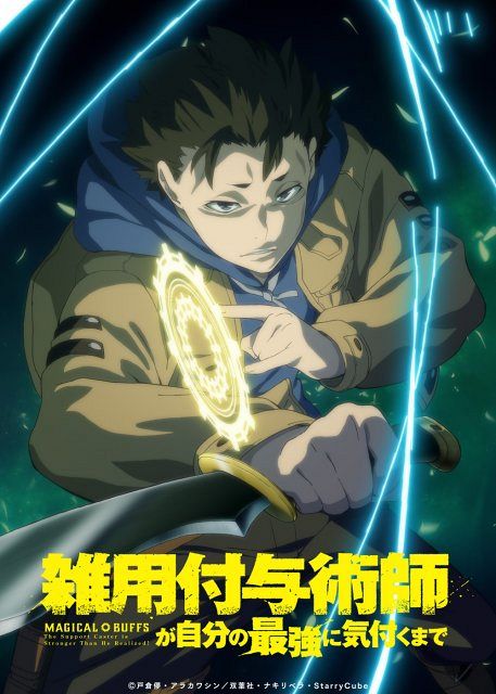 ☆アニメ化決定！特典17点付き 雑用付与術師が自分の最強に気付くまで　1-10巻 雑用付与術師が自分の最強に気付くまで』来年1月放送 PV公開でキャスト