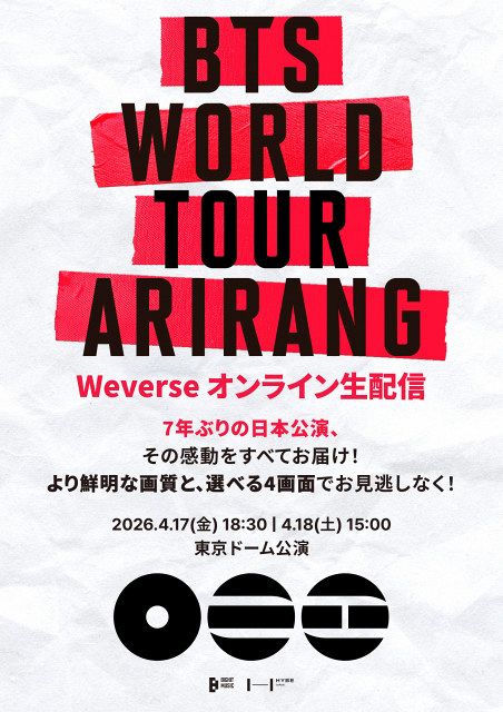 BTSの“約7年ぶり”日本公演、ライブ生配信決定 4K超高画質＋マルチ