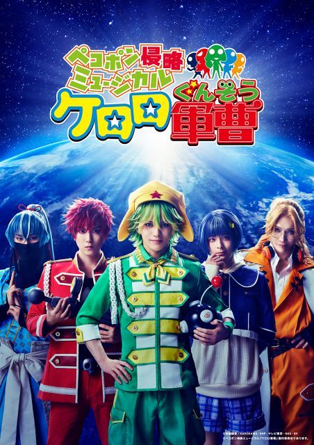 ケロロ軍曹』初のミュージカル、ケロロ小隊5人のキャスト発表 ティザー