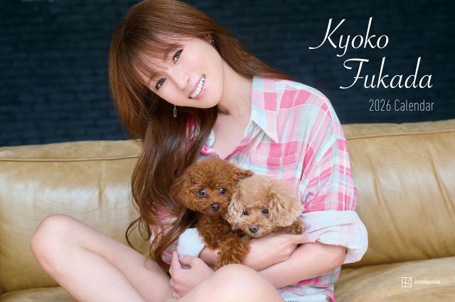 深田恭子、胸元あらわな大胆ショット…すらりとした美脚も 愛犬と彩る