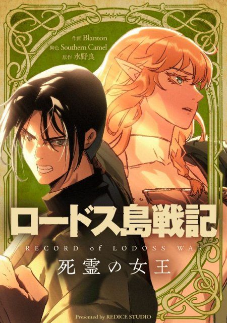 ロードス島戦記 魔法戦士リウイ 文庫40巻セット 水野良 ロードス島戦記』から始まった日本ファンタジーの現在地 水野良が語る