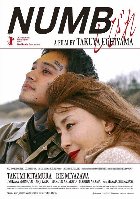 北村匠海×宮沢りえ『しびれ』ベルリン国際映画祭掲出の新ポスター