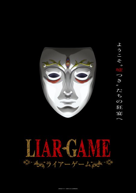 週刊ヤングジャンプ 2005年12号 新連載 LIAR GAME ライアーゲーム 週刊ヤングジャンプ 2005年12号 新連載 LIAR GAME ライアー