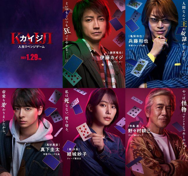 亀梨和也、『カイジ』新作で最狂の敵・兵藤和也役 藤原竜也と初対決