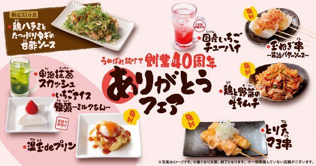 開催中】「鳥貴族」年間フェア第5弾 創業初期の人気創作串「とり天マヨ