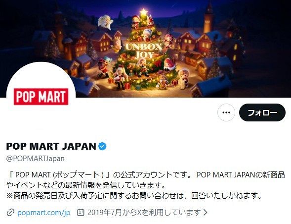 ラブブ販売元、偽造品巡り注意喚起「有害物質が含まれている可能性も