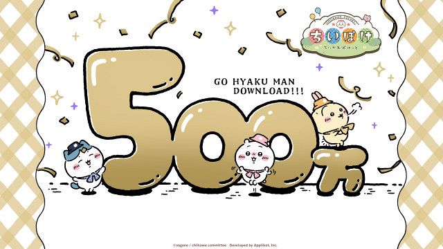 ちいかわぽけっと』が500万ダウンロードを突破 記念イラスト公開