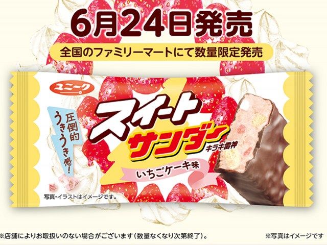 いちごのサンダー　ピザポテト　ボノボン　キャラパキ　まけんグミ　ブラックサンダー いちご畑においしさ直滑降！ 限定サンダーが今年も復活
