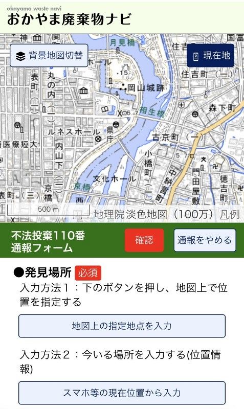 不法投棄 スマホ110番で通報を 岡山県開設、位置情報や画像送信