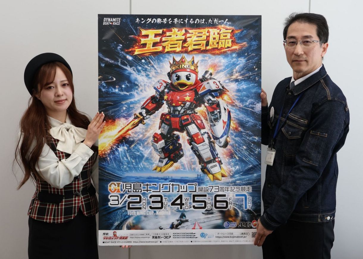 3月2～7日に児島ボートで「GⅠ児島キングカップ」開催 グランプリ