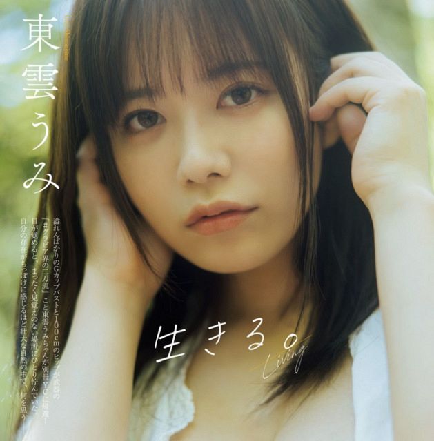 Gカップ&ヒップ100cm”東雲うみ、魅惑の表情と美しい曲線美:山陽新聞 Gカップ&ヒップ100cm”東雲うみ、魅惑の表情と美しい曲線美:山陽新聞