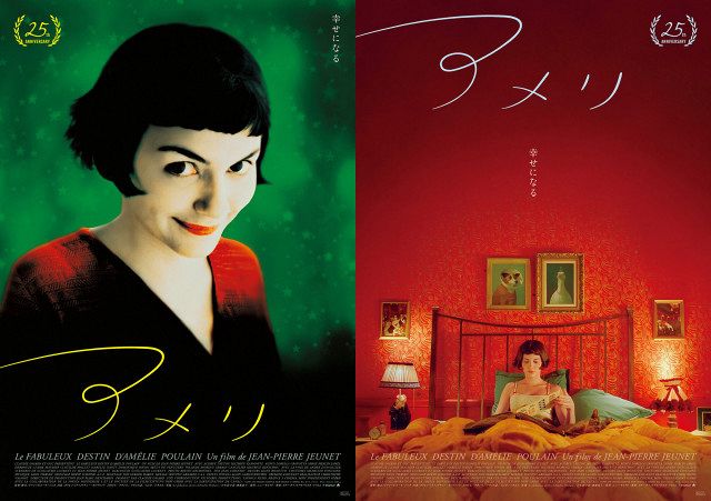 アメリ』日本公開25周年、11月13日から全国で記念上映 赤と緑の
