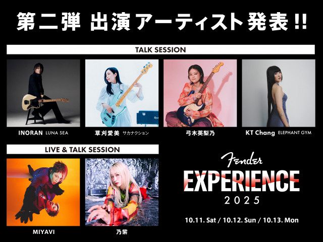 MIYAVI、INORAN（LUNA SEA）、乃紫らが出演決定 『FENDER