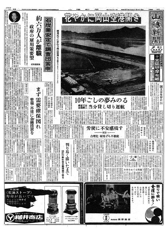 22）36～40年（1961～65年） ＜政治・経済＞岡山国体機に 