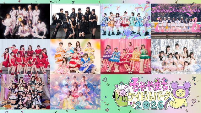 大阪で都市型アイドルフェス『ちゃやまちアイドルパーク2026』開催決定