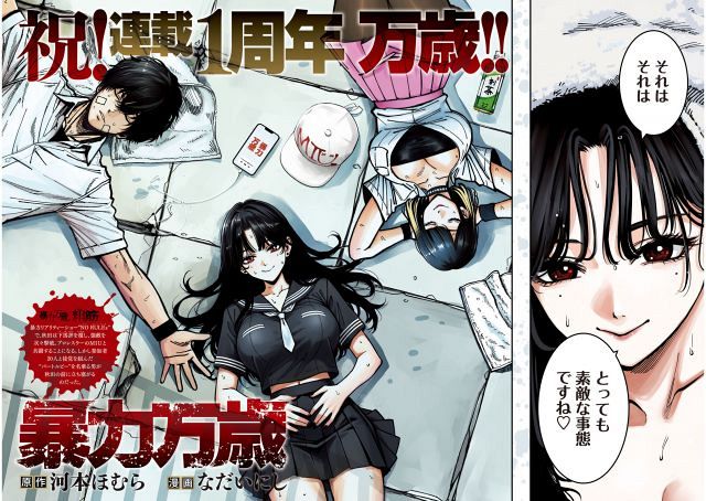 ヤンマガ人気作品『暴力万歳』最新話のページ公開 風呂上りの六道