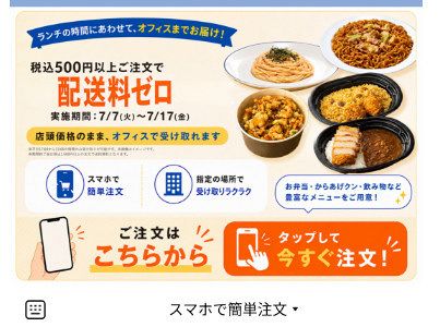ローソン、オフィスへ弁当を直接配達 出社回帰とランチ行列対策で実証実験