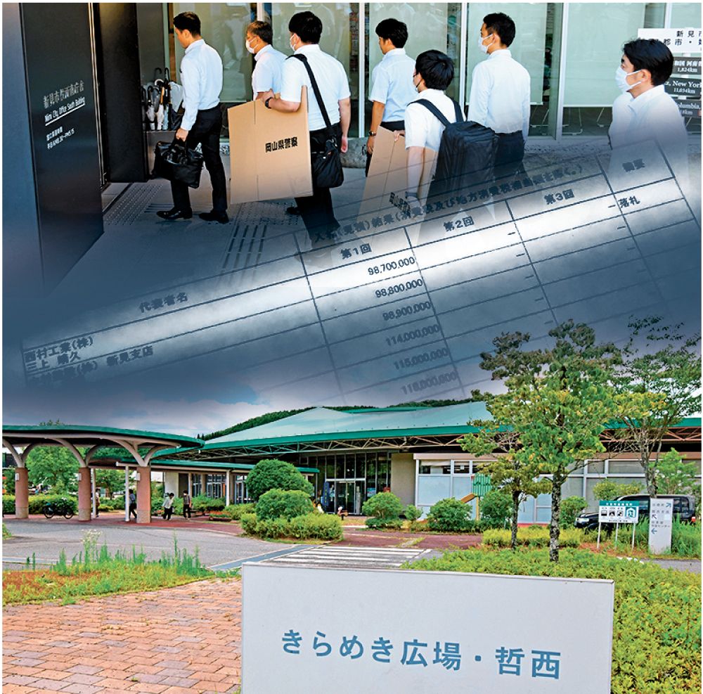 「不自然な入札」端緒 最低制限価格と同額　新見市官製談合 容疑者逮捕１カ月