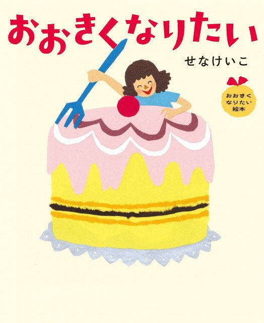 ーわだけはんたいにあるいたら 絵本 希少 絶版 入手困難 えほん 人気