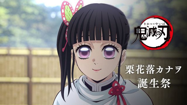 大量 鬼滅の刃 鬼滅 原作 Ufotable 栗花落カナヲ まとめ売り 鬼滅の刃』栗花落カナヲ誕生日！ufotable公式の新規イラスト公開で