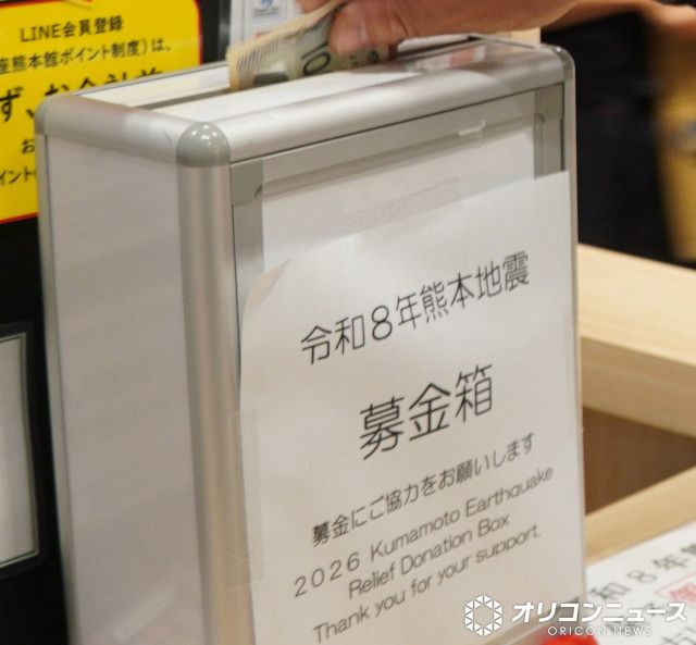 熊本地震復興支援グッズ義援金のご報告 第3回目 令和8年熊本地震】“寄付先の選び方”で大切なこと 義援金と支援金の違い