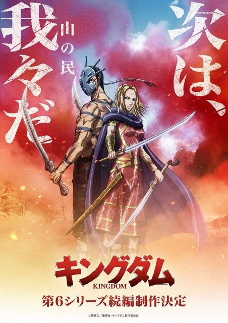 キングダム』第6シリーズ続編制作決定 楊端和＆バジオウのビジュアル