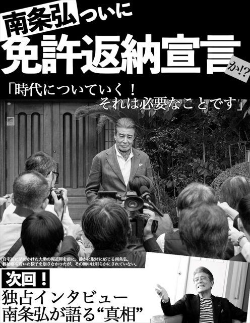 免許返納!?』エイプリルフール企画 週刊誌風投稿の真相明らかに：山陽