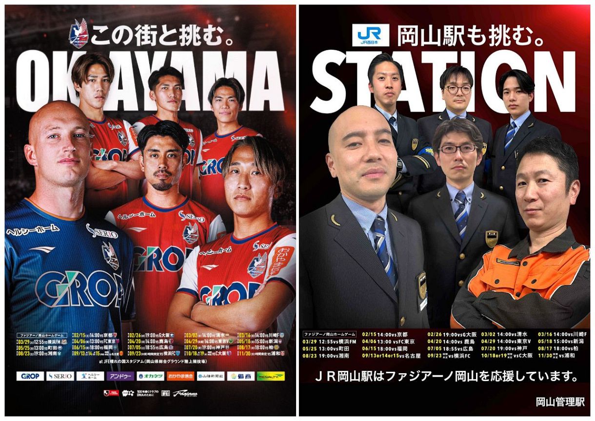 ファジアーノ岡山 ポスター 非売品 明治安田J1百年構想リーグ ポスターデザインについて | ファジアーノ