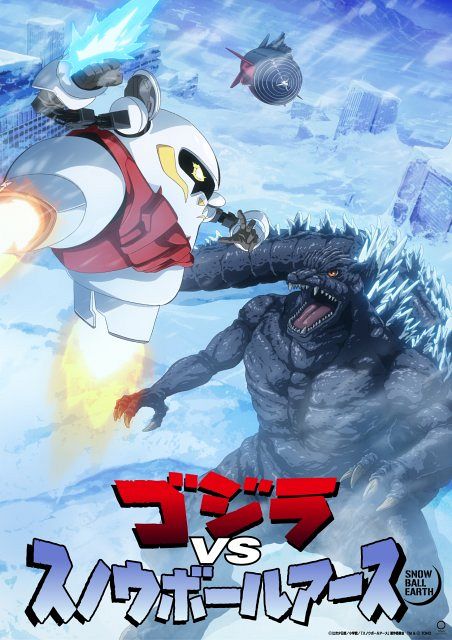 ゴジラ『スノウボールアース』コラボ実現 『FINAL WARS』地球防衛軍の
