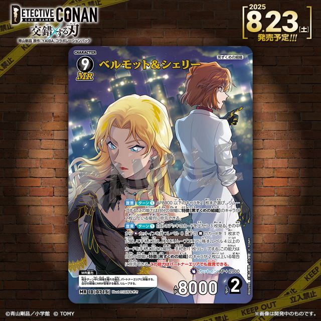 コナン』水着姿のベルモット＆シェリー 新カード絵柄に衝撃