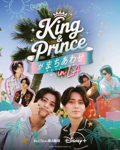 King ＆ Prince、2人の絆が試される？『King ＆ Princeがまちあわせ in
