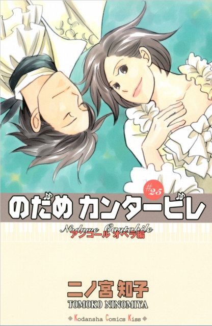 のだめカンタービレ 7月25日 2001年14号 Kiss 新連載号 連載開始号の 新連載号 のだめカンタービレ 7月25日 2001年14号 Kiss 連載開始号 少女漫画