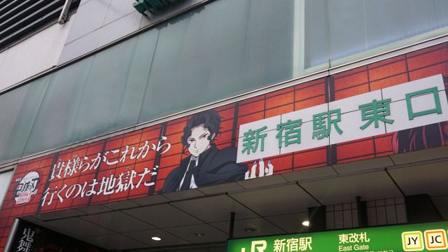 鬼滅の刃』異例の”鬼”テーマ大型広告展開 JR池袋駅で初の全枠1