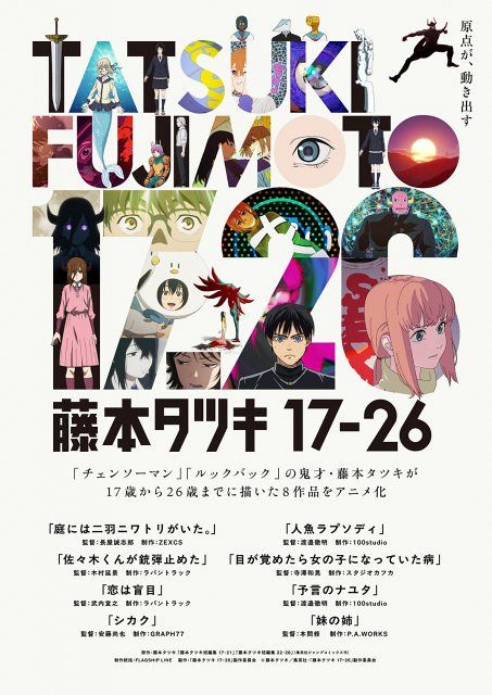 藤本タツキ 17-26』国際エミー賞「短編シリーズ部門」にノミネート