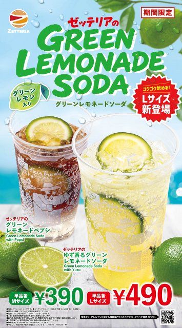 立正大淞南　セットプレー　ジャパンライム ゼッテリア」夏にぴったりな“グリーンレモネード”ドリンク2種発売へ