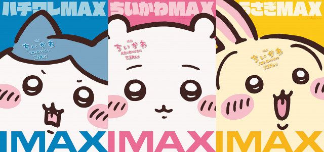 映画ちいかわ』IMAXで公開決定 ちいかわ・ハチワレ・うさぎが大迫力に
